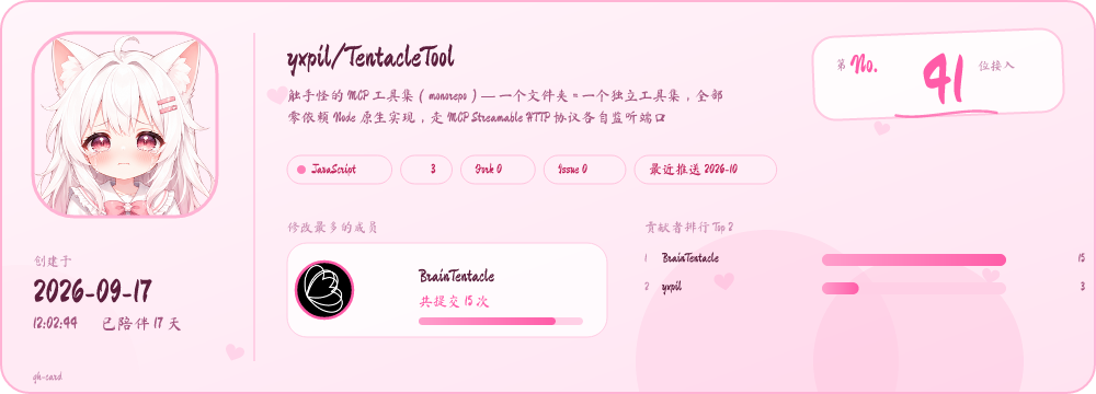 gh-card · yxpil/TentacleTool